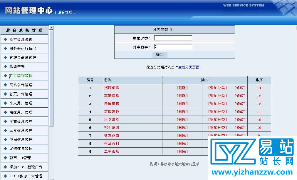 图片[1]-地方分类信息网站系统源码-易站站长网