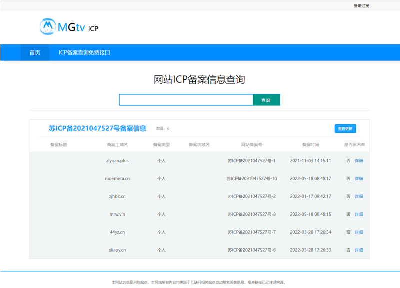 网站ICP备案查询源码-易站站长网