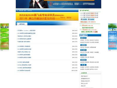 大型成人高考门户网站源码-易站站长网