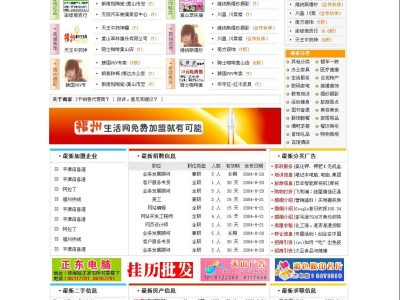 福州都市生活网站源码-易站站长网