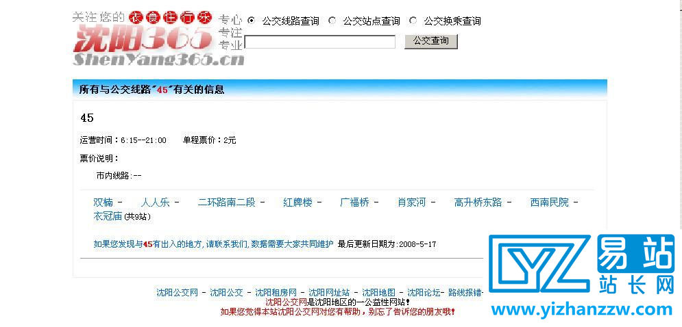 图片[3]-地方城市公共汽车线路查询系统源码-易站站长网