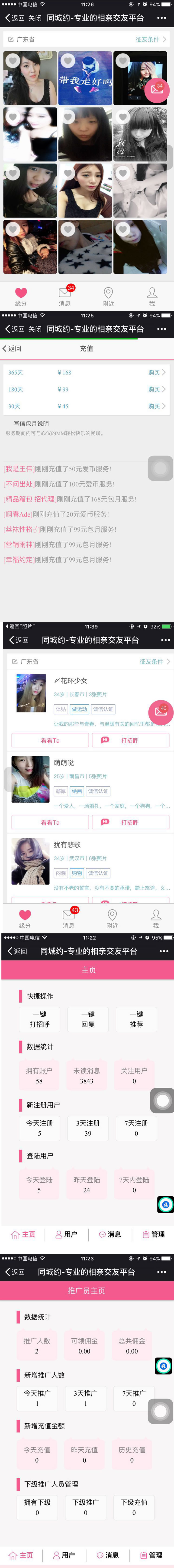 暴利赚钱微信约爱充值附近聊天交友源码-易站站长网