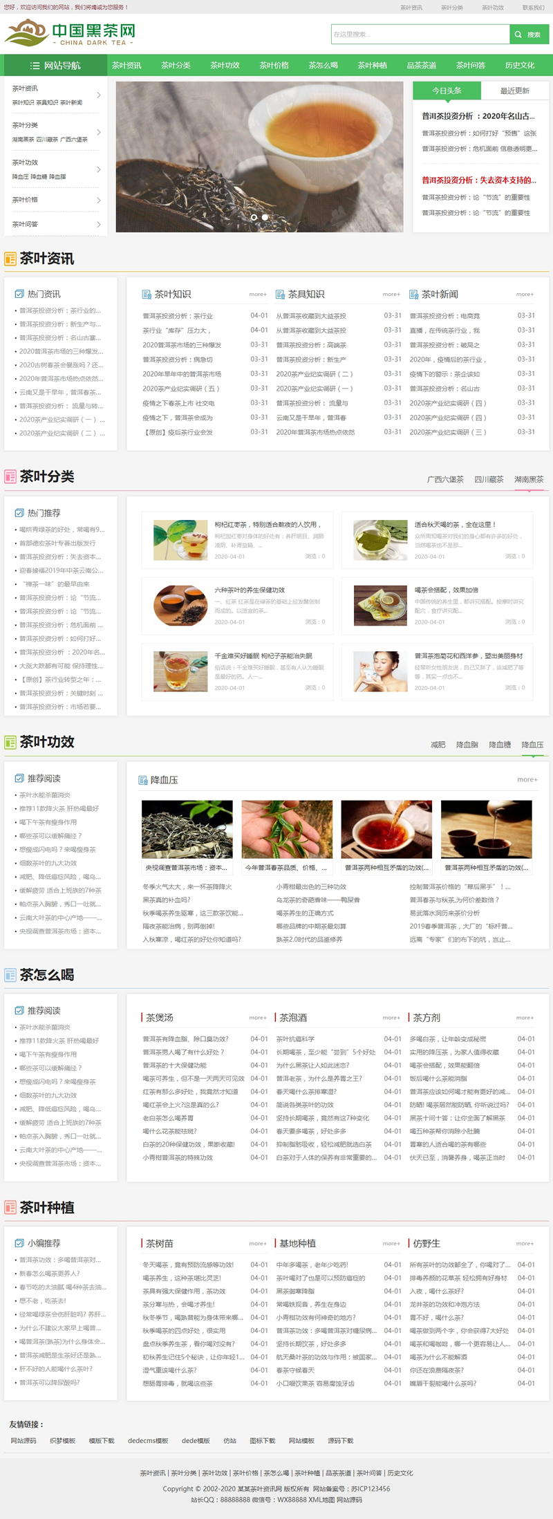 响应式茶叶新闻资讯类网站源码-dedecms织梦模板-易站站长网