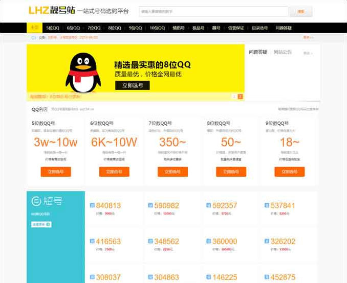 QQ号手机号靓号在线买卖交易系统源码-帝国CMS-易站站长网