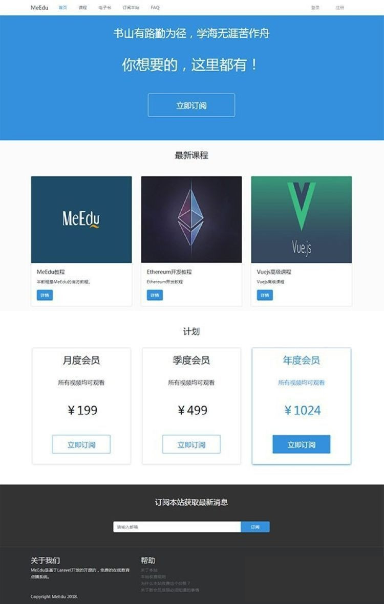Laravel开发MeEdu在线点播网站知识付费应用系统源码-易站站长网
