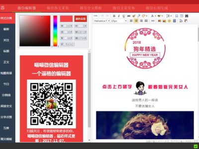 微信公众号图文编辑器-公众号素材一键采集文章排版美化工具-易站站长网