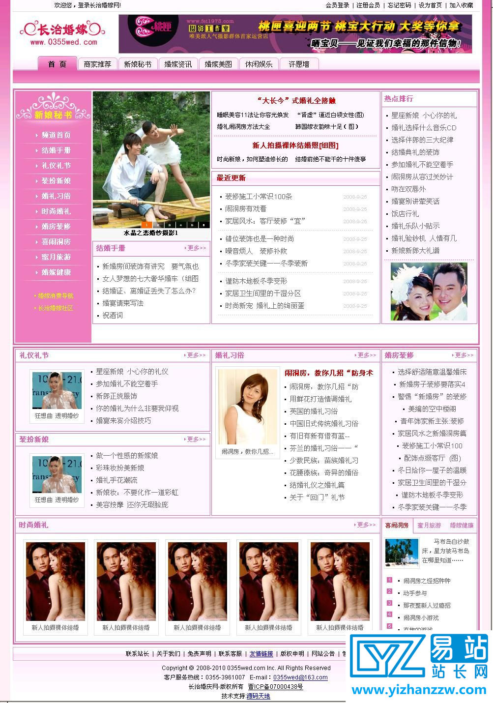 图片[3]-地方性综合婚嫁网源码-易站站长网