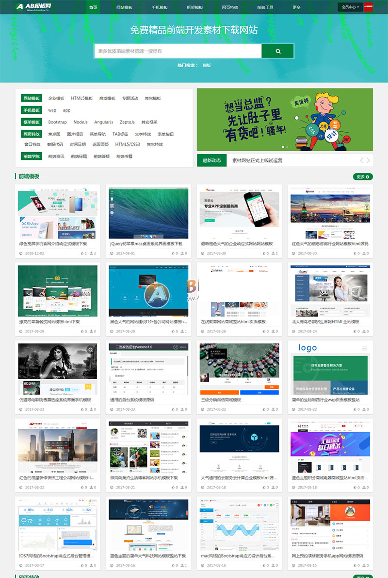 站长素材下载类网站源码-源码下载站-织梦模板-易站站长网