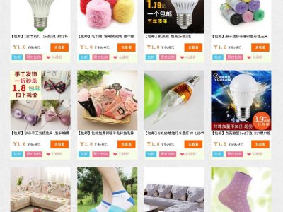 淘宝客淘宝9块9源码 asp版-易站站长网