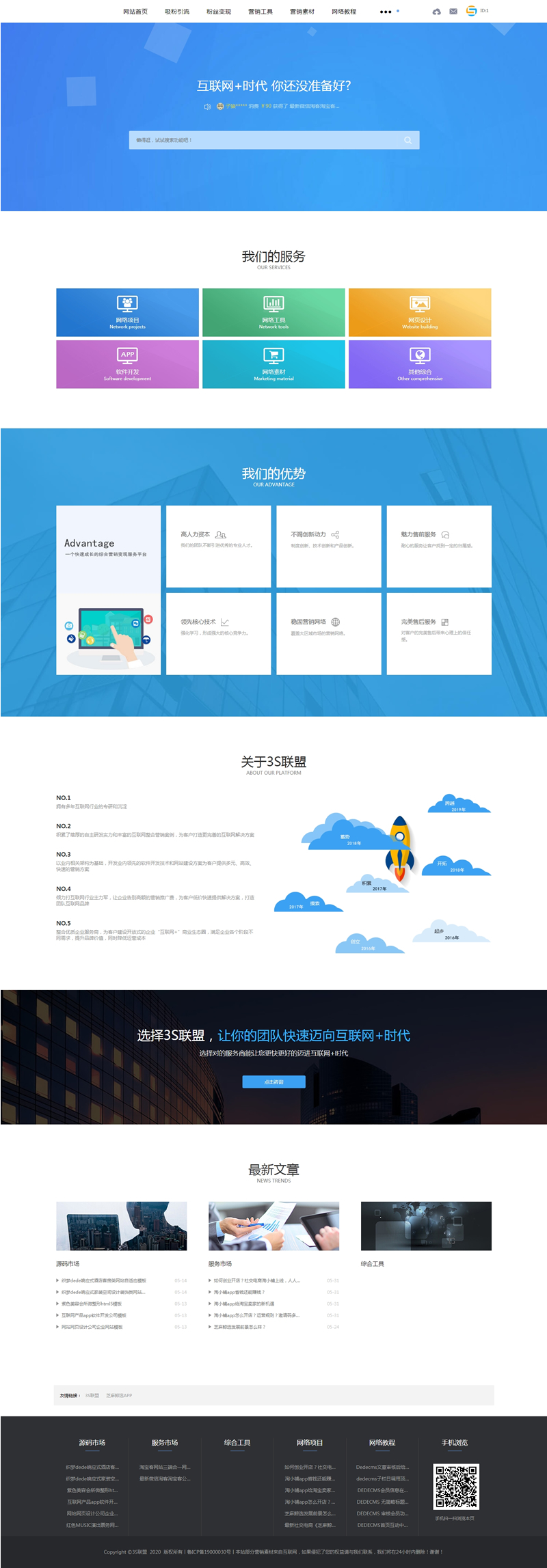 素材资源下载网站源码虚拟商品交易网站-dedecms织梦模板-易站站长网