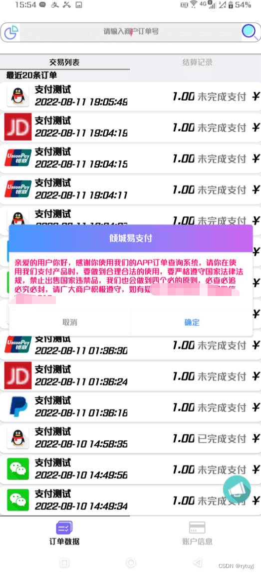 支持大部分彩虹易支付的IAPP源码-易站站长网