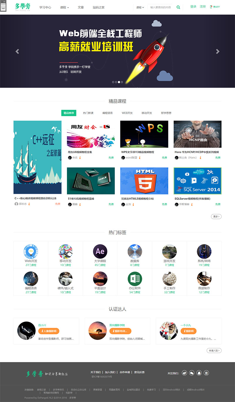 自学网在线课程教育网站源码-帝国cms内核-易站站长网