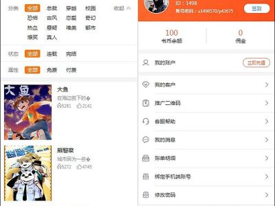 聚合小说漫画动漫听书分销系统源码-第三方支付-易站站长网