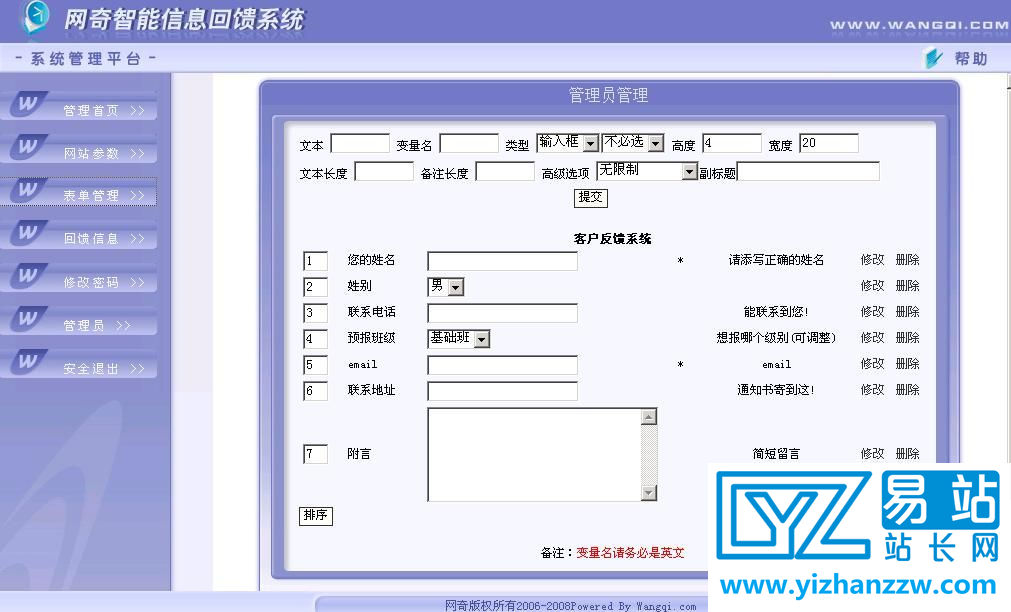 图片[3]-简单方便的在线报名网站源码完整-易站站长网