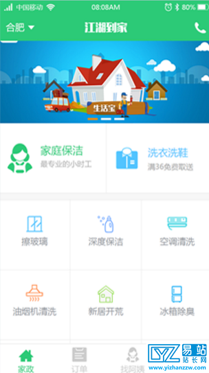 图片[3]-最新江湖CMS-上门家政O2O服务系统源码-易站站长网