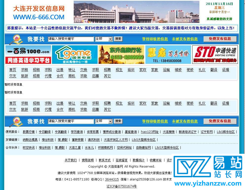 图片[1]-简洁清爽的广告信息发布网站源码-易站站长网