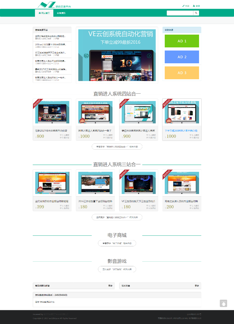 NZ源码交易平台虚拟交易付费下载系统源码-整站打包-易站站长网