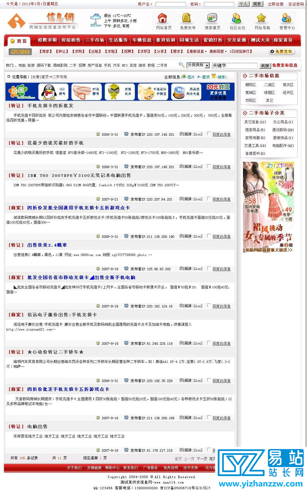 图片[2]-大型地方门户分类信息网站asp源码-易站站长网