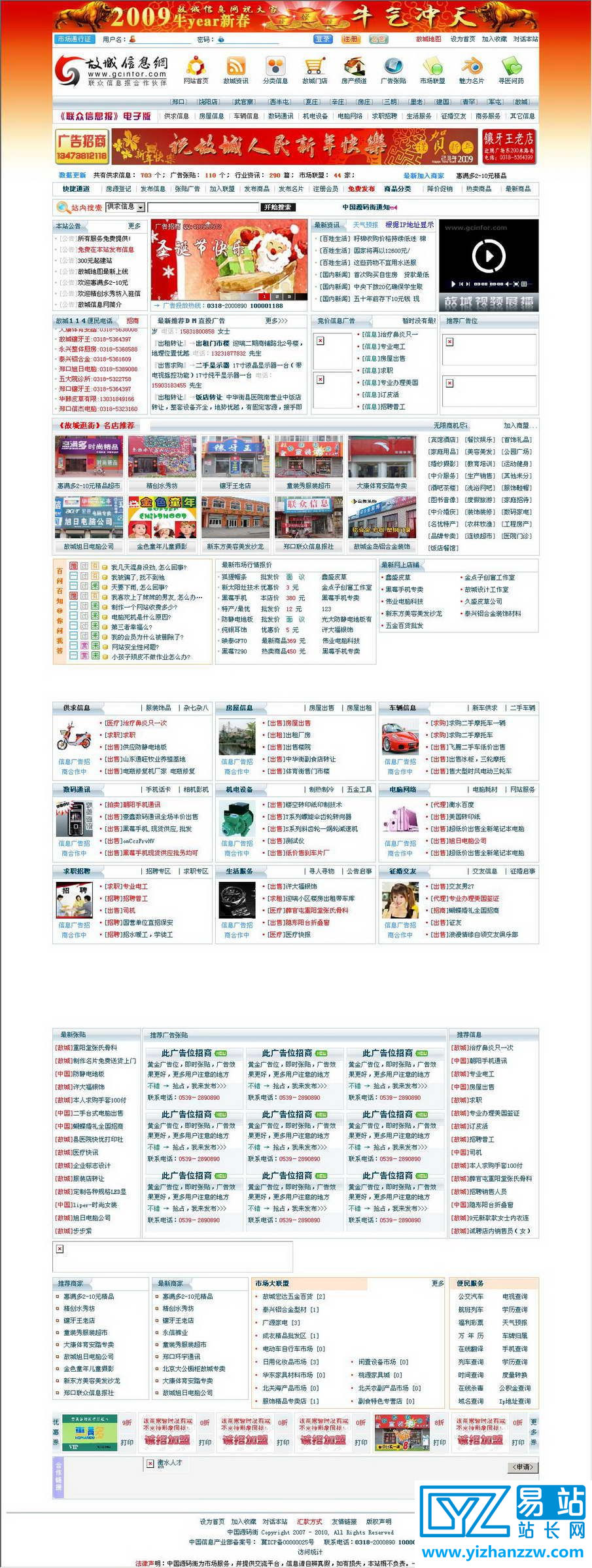 故城信息门户网ASP网站源码-易站站长网