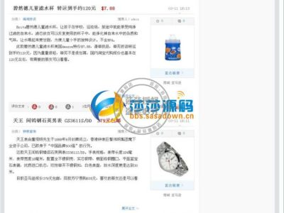 非常时尚大气的淘宝客源码网站_时尚php源码网站-易站站长网