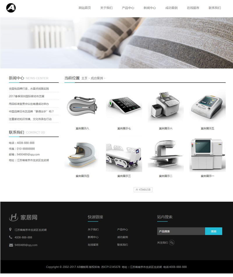 图片[2]-响应式家居家纺纺织品类网站源码-织梦dedecms模板-易站站长网