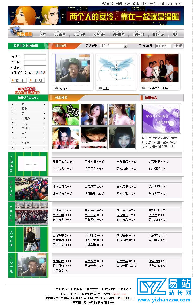 阳光相册管理网站V3.0系统源码-易站站长网