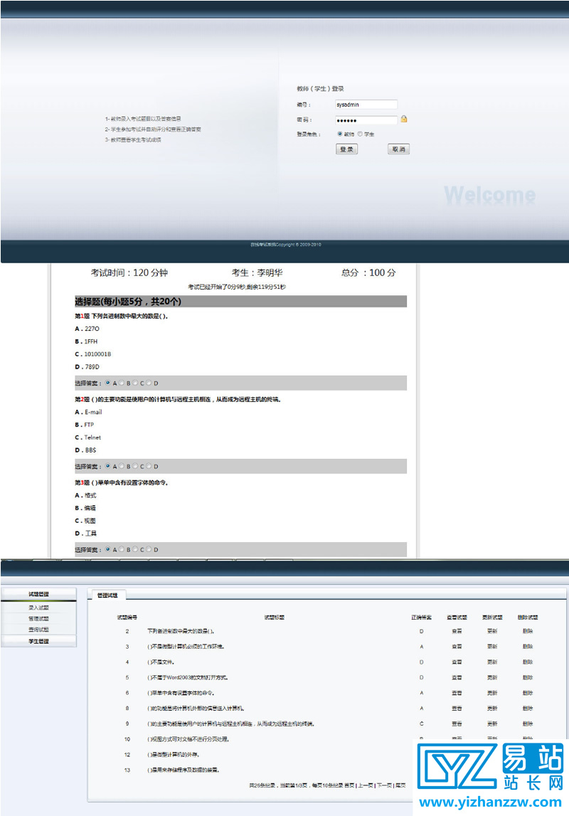 java在线考试系统OA源码-学生教师用-易站站长网
