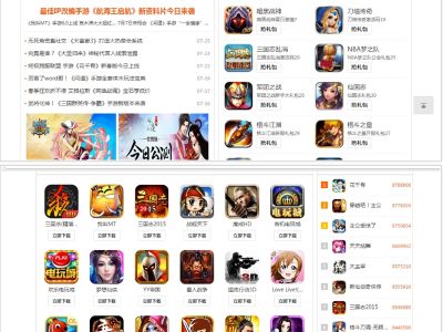 手游下载门户平台源码-仿九游网-易站站长网