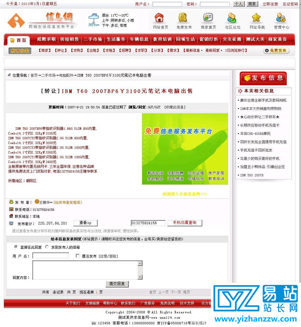 图片[1]-大型地方门户分类信息网站asp源码-易站站长网