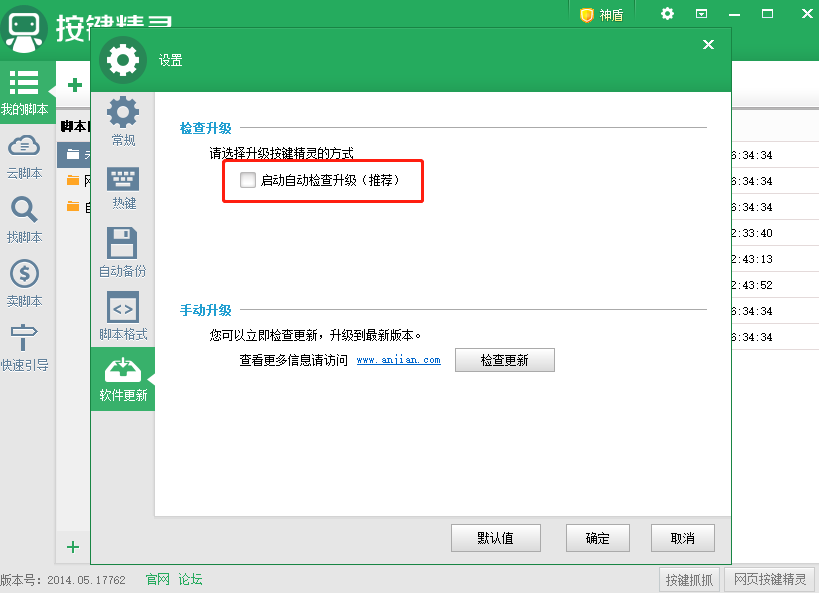 win10启动按键精灵1030解决办法？（亲测完美解决）-易站站长网