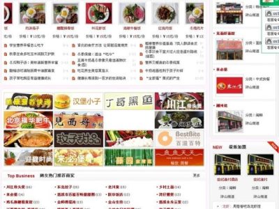 慈溪知名的地方美食网网站源码-易站站长网