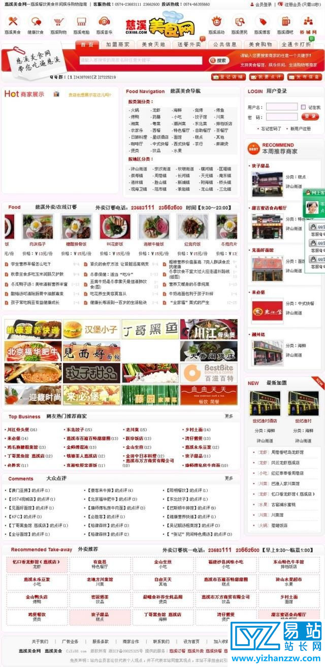 慈溪知名的地方美食网网站源码-易站站长网