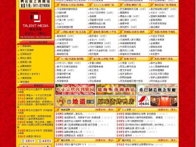 餐饮美食门户网站源代码-深红色风格-易站站长网