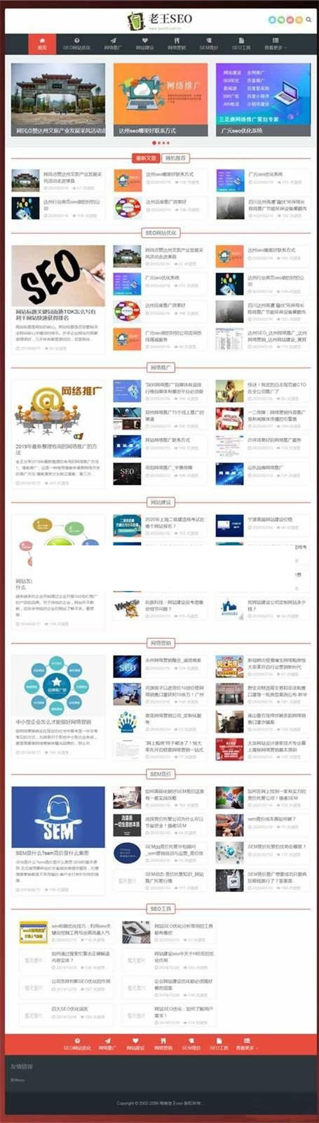 SEO优化技术教程网站源码+教程-dedecms模板-易站站长网