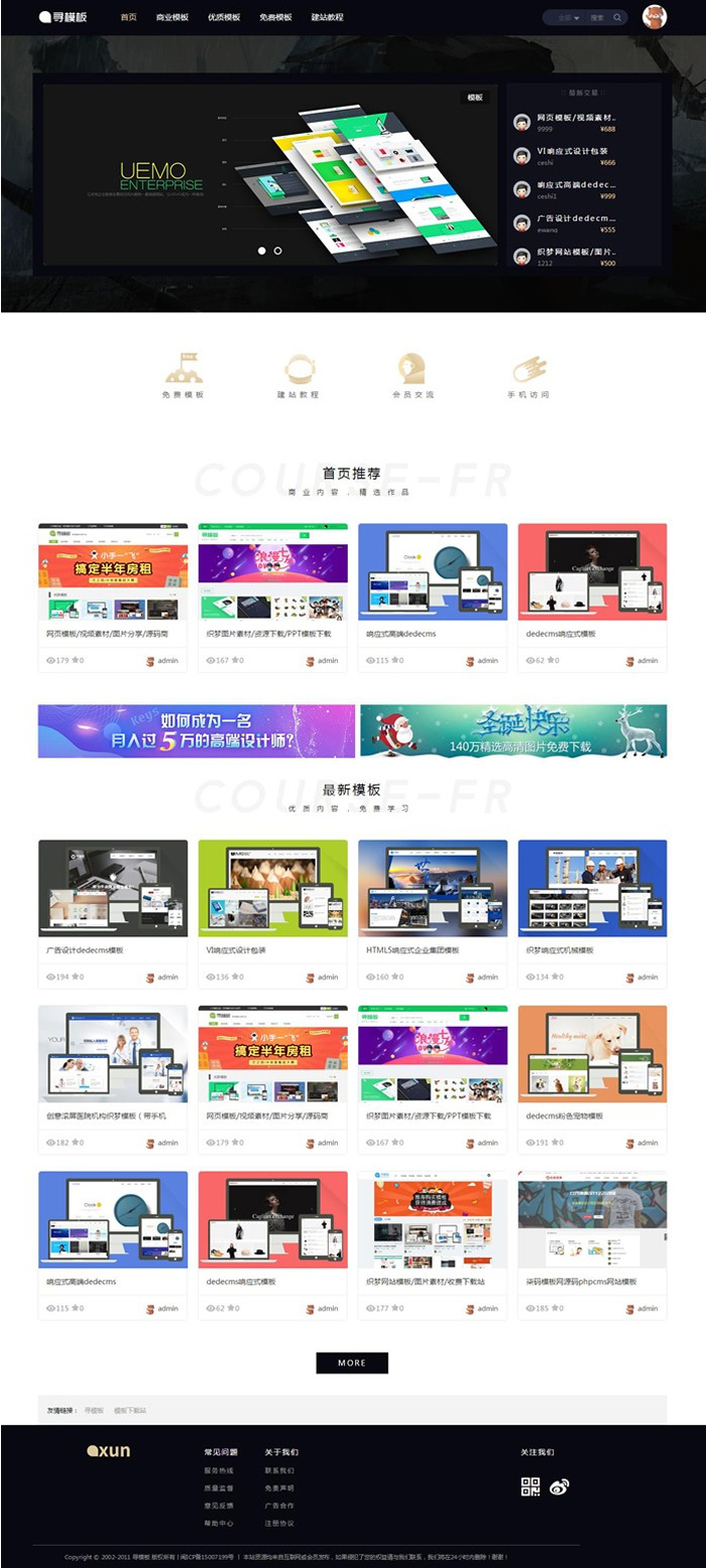 图片素材视频收费下载站源码-织梦dedecms模板-易站站长网