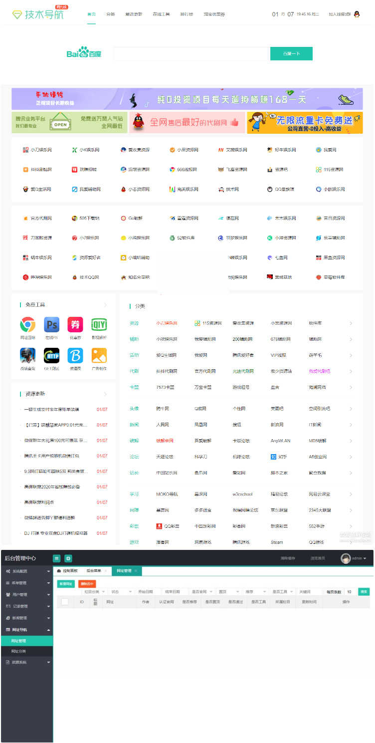 精仿技术导航网站源码-织梦CMS模板-易站站长网