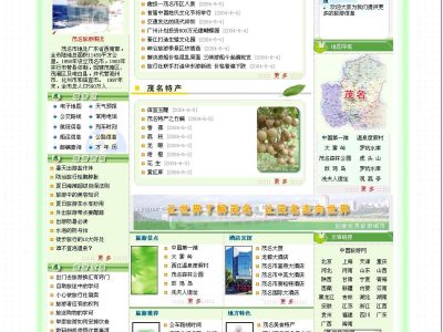 地方城市旅游信息介绍网系统源码-易站站长网