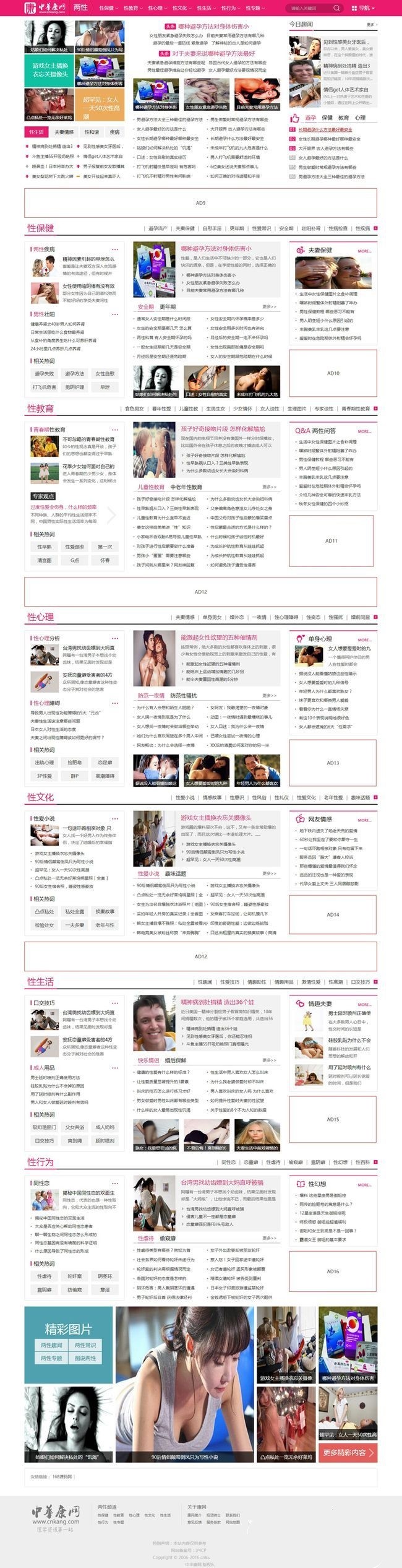 最新版仿中华康网两性健康网站源码+整站数据-易站站长网