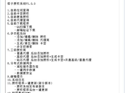 PHP粽子授权系统源码-易站站长网