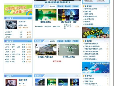 旅行社门户网站系统源码-易站站长网