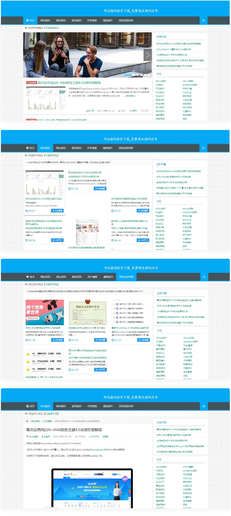 资源源码下载网站源码-整站打包带1200数据-易站站长网