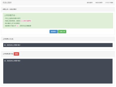 优选云聚合图床网PHP源码-易站站长网