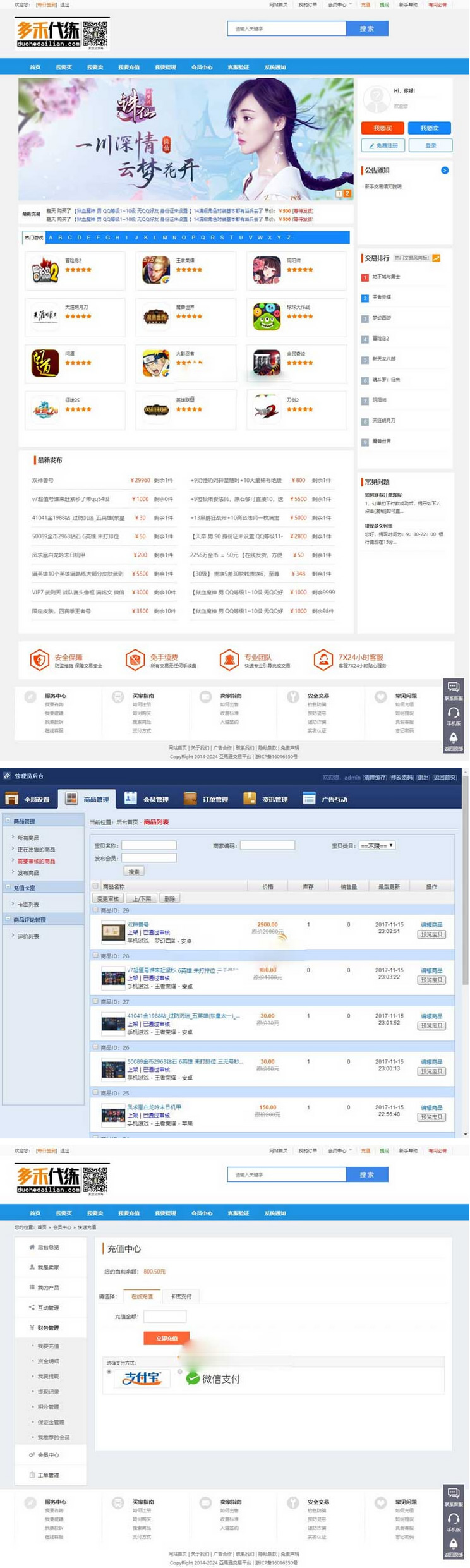 最新友价二开自适应手游在线交易网源码+会员系统-易站站长网