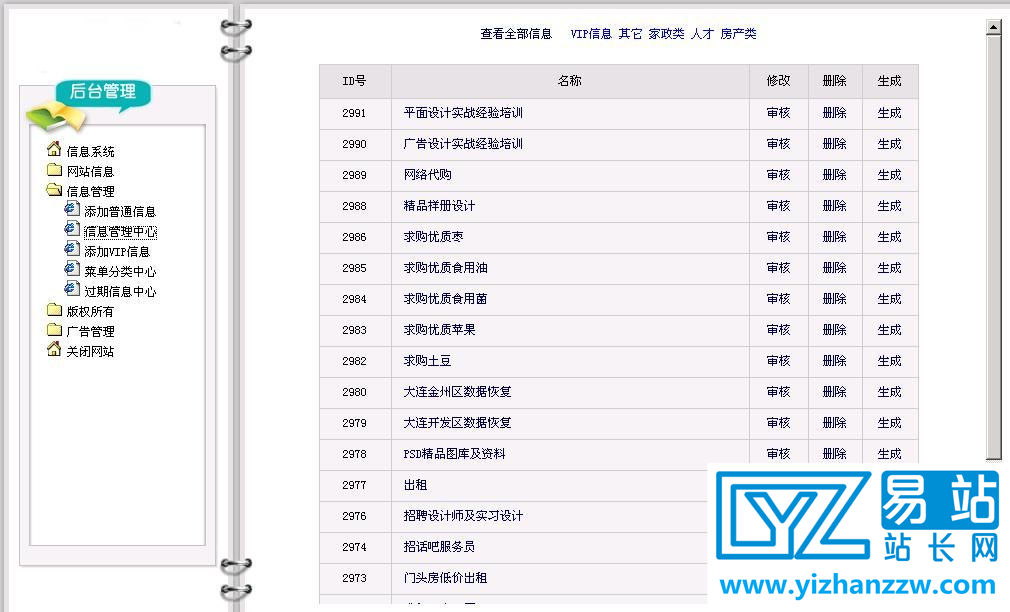 图片[2]-简洁清爽的广告信息发布网站源码-易站站长网