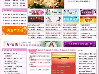 地方性综合婚嫁网源码-易站站长网