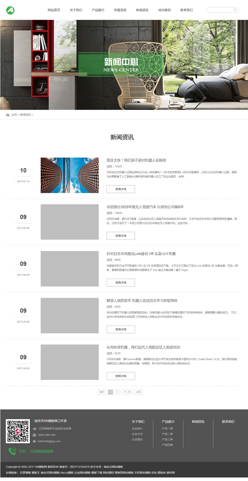 图片[2]-响应式智能家居建材类网站源码-织梦dedecms模板-易站站长网