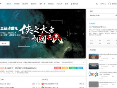 极致美观最新emlog整站博客资源网PHP源码+数据+教程-易站站长网