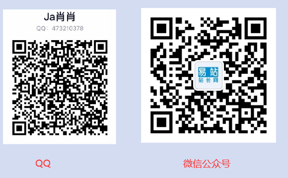 图片[2]-联系我们-易站站长网