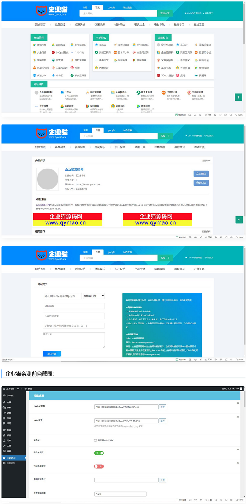 WordPress的导航网址模板源码-易站站长网