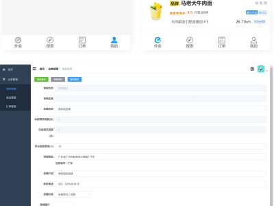 仿饿了吗外卖平台系统源码-带手机端后台管理-易站站长网